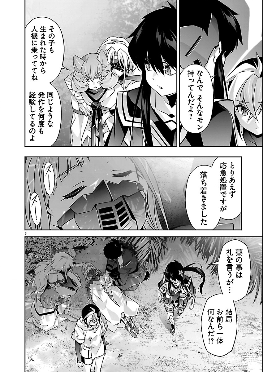 Jinrouki Winvurga Hangyaku-hen Chapter 37 6ページ