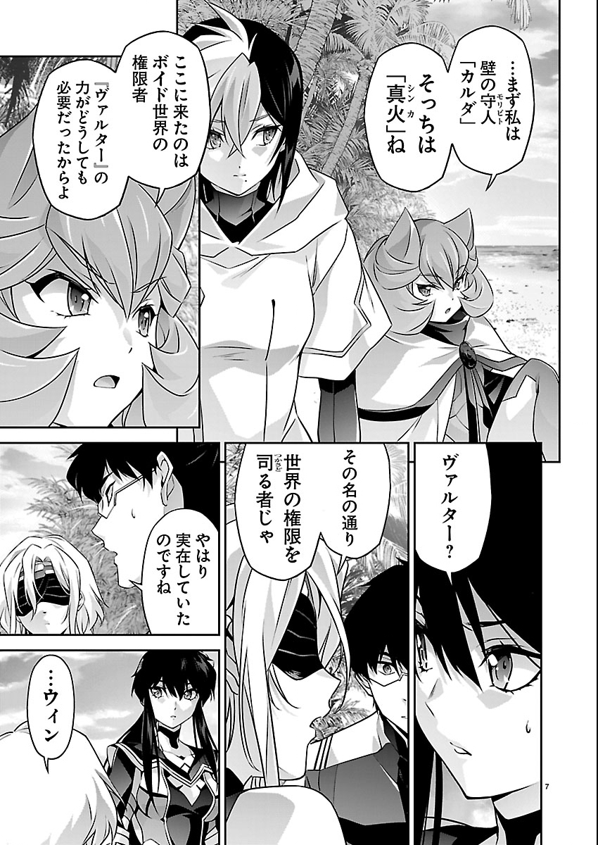 Jinrouki Winvurga Hangyaku-hen Chapter 37 7ページ