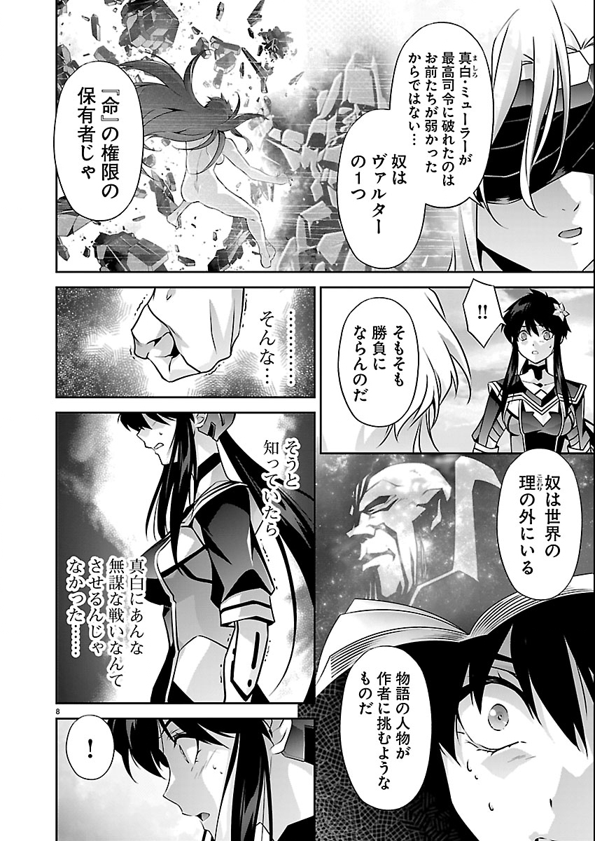 Jinrouki Winvurga Hangyaku-hen Chapter 37 8ページ