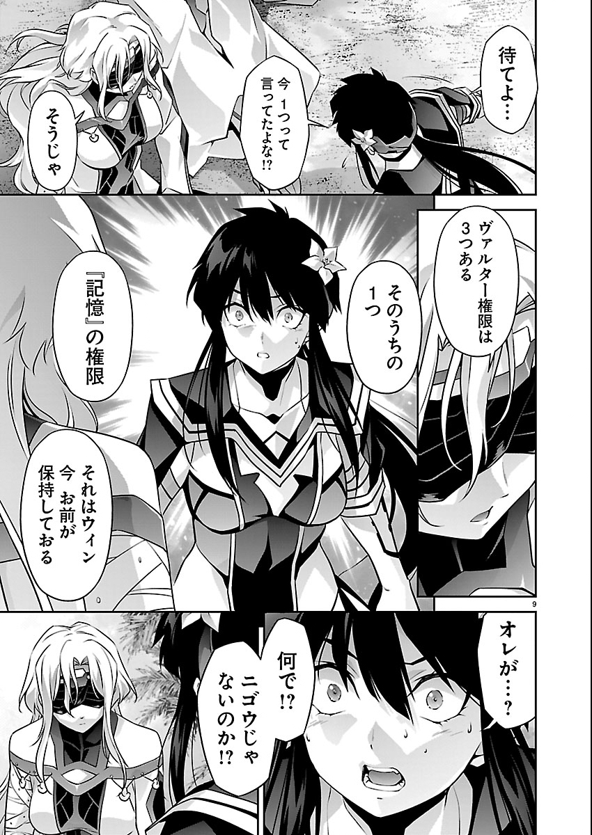 Jinrouki Winvurga Hangyaku-hen Chapter 37 9ページ