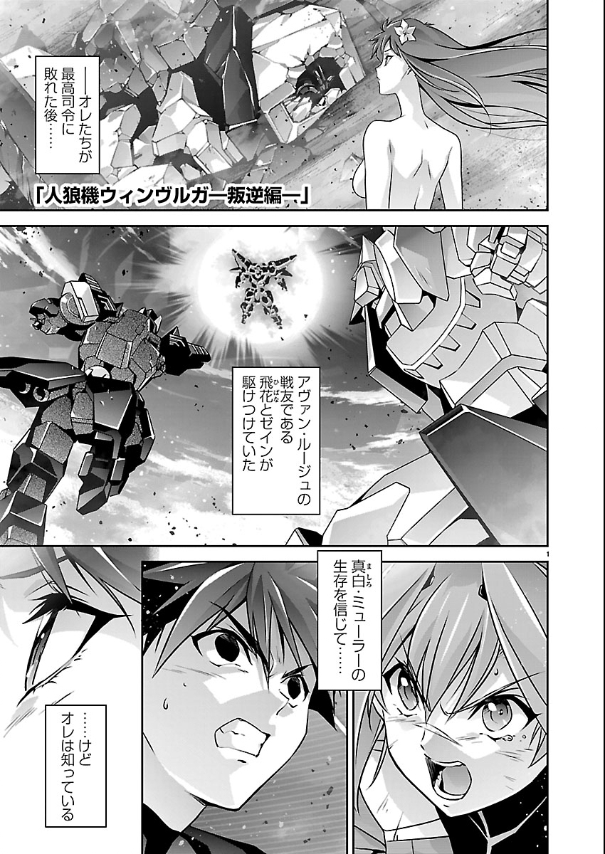 Jinrouki Winvurga Hangyaku-hen Chapter 38 1ページ
