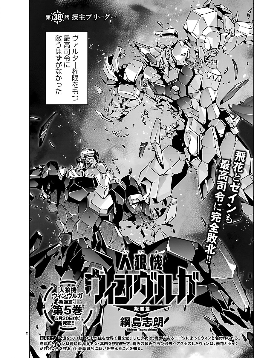 Jinrouki Winvurga Hangyaku-hen Chapter 38 2ページ