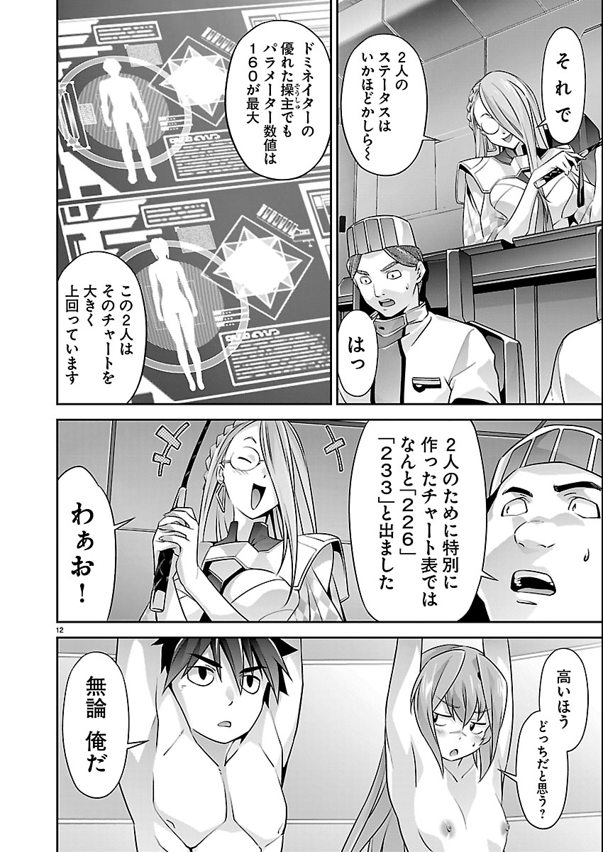 Jinrouki Winvurga Hangyaku-hen Chapter 38 12ページ