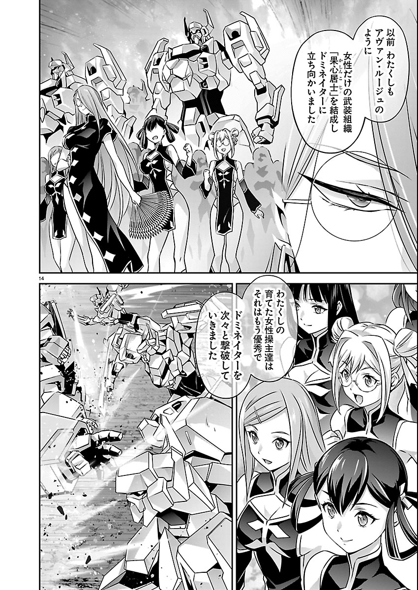 Jinrouki Winvurga Hangyaku-hen Chapter 38 14ページ