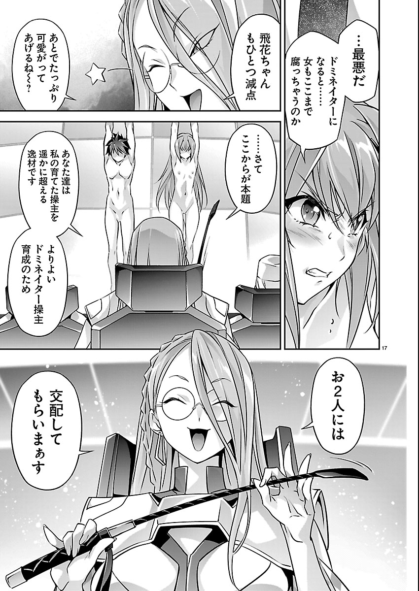 Jinrouki Winvurga Hangyaku-hen Chapter 38 17ページ