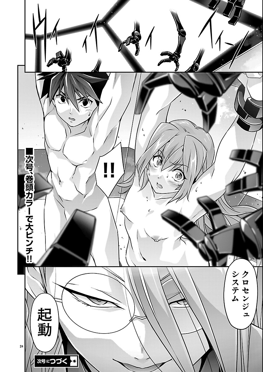 Jinrouki Winvurga Hangyaku-hen Chapter 38 24ページ