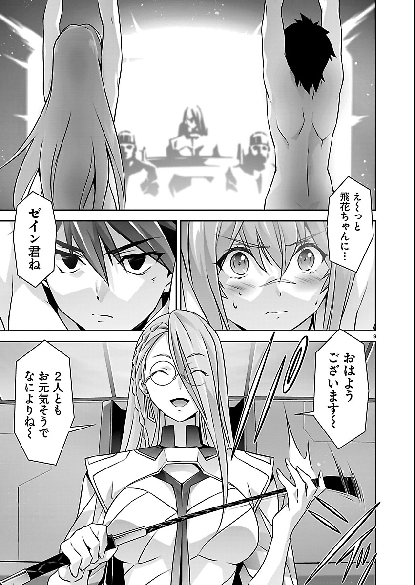 Jinrouki Winvurga Hangyaku-hen Chapter 38 9ページ