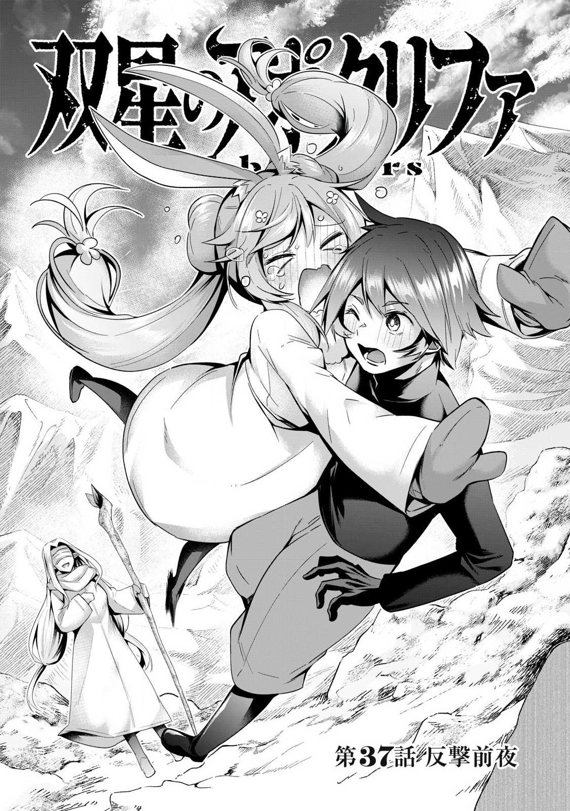 Sousei no Apocrypha Chapter 37 1ページ