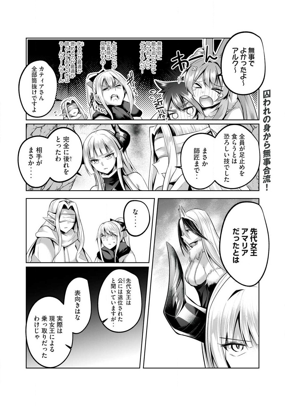 Sousei no Apocrypha Chapter 37 2ページ