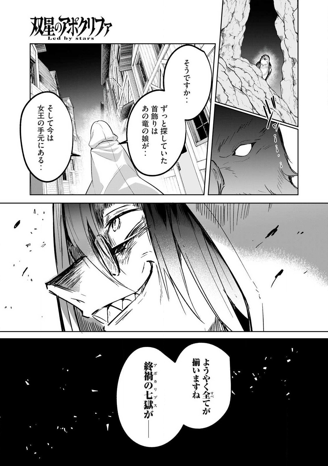 Sousei no Apocrypha Chapter 37 11ページ