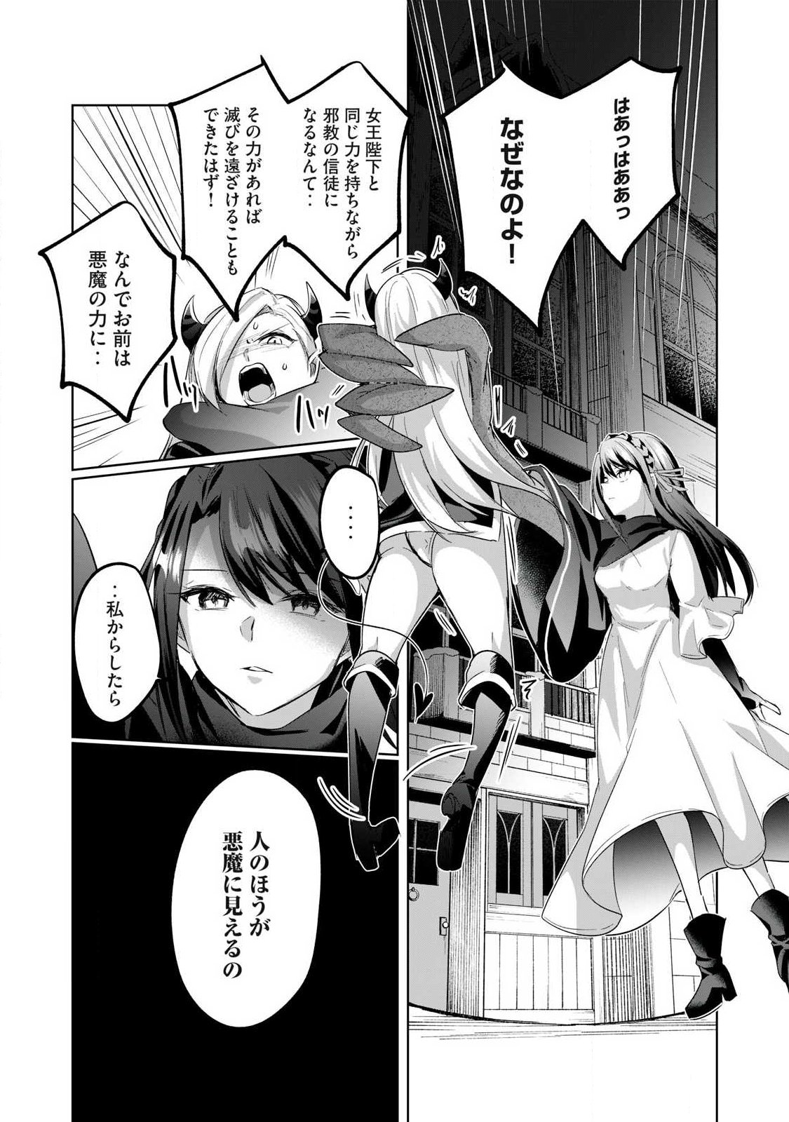 Sousei no Apocrypha Chapter 37 12ページ