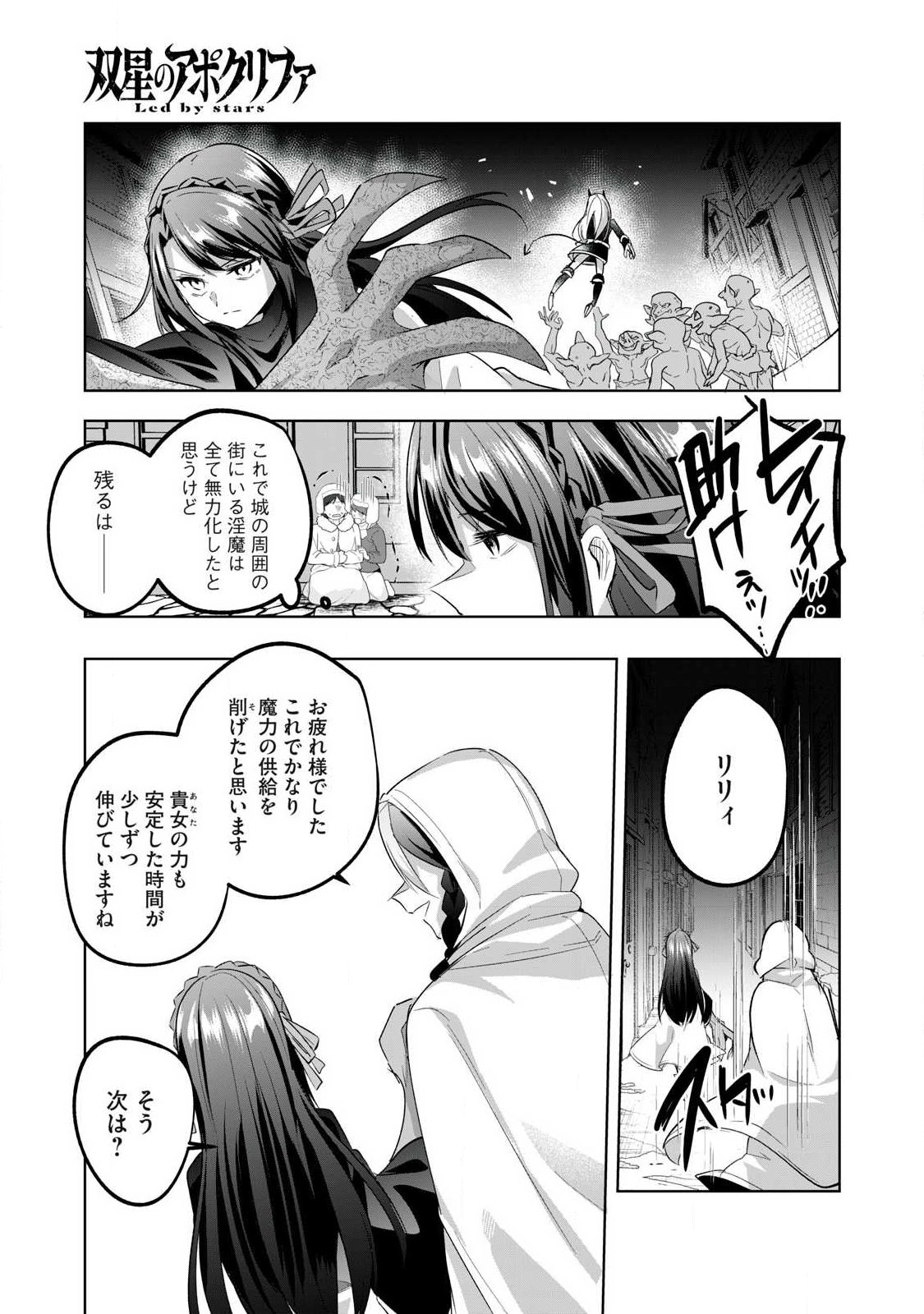 Sousei no Apocrypha Chapter 37 13ページ