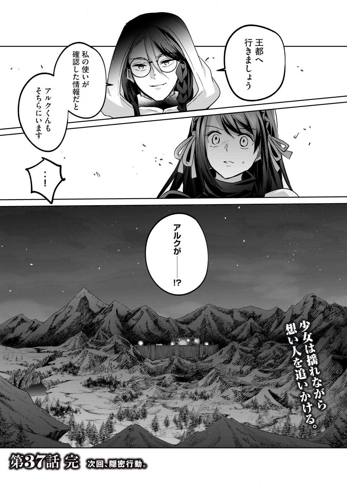 Sousei no Apocrypha Chapter 37 14ページ
