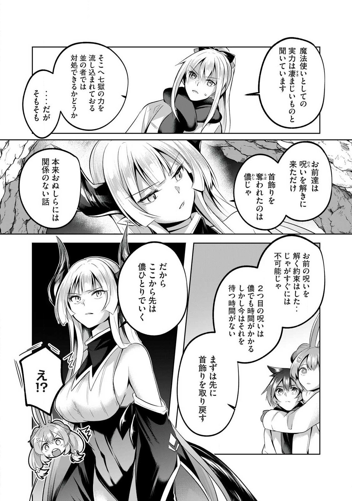 Sousei no Apocrypha Chapter 37 3ページ