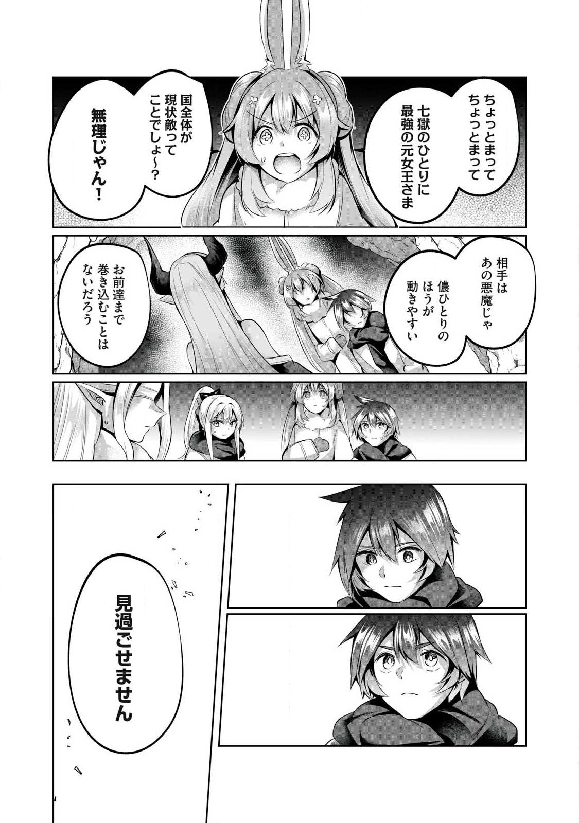 Sousei no Apocrypha Chapter 37 4ページ