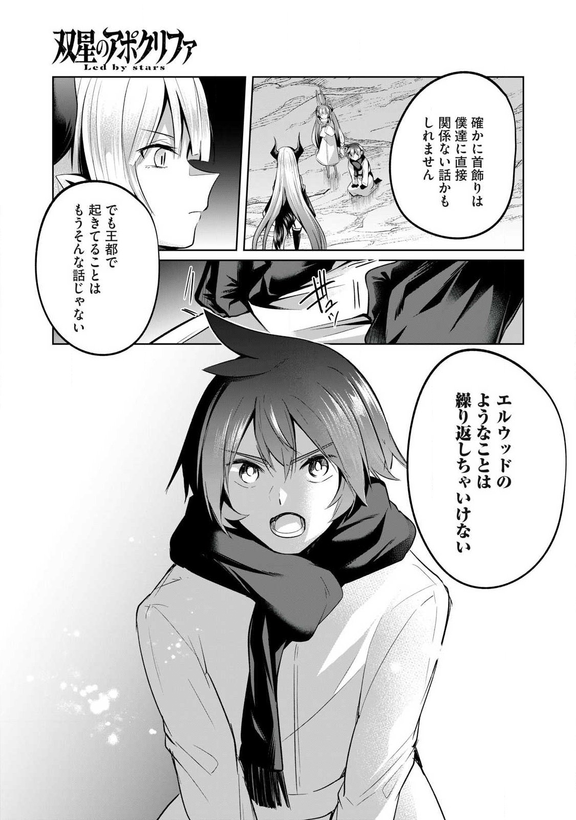 Sousei no Apocrypha Chapter 37 5ページ