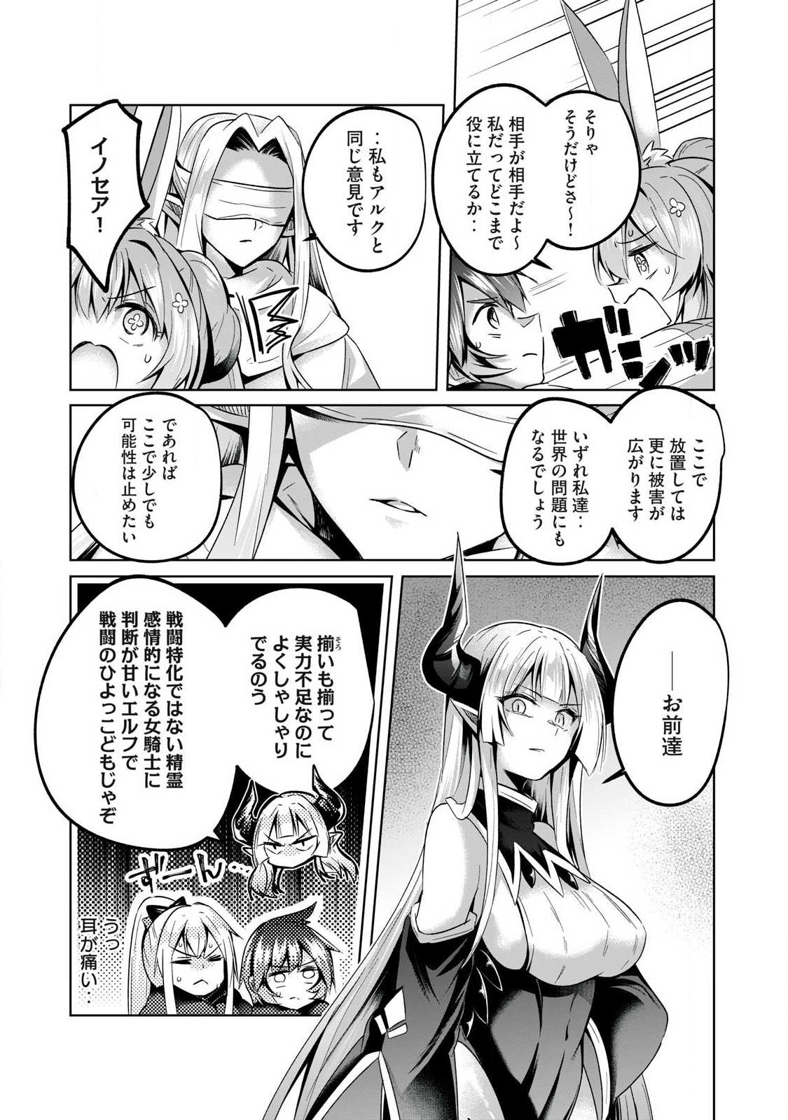 Sousei no Apocrypha Chapter 37 7ページ