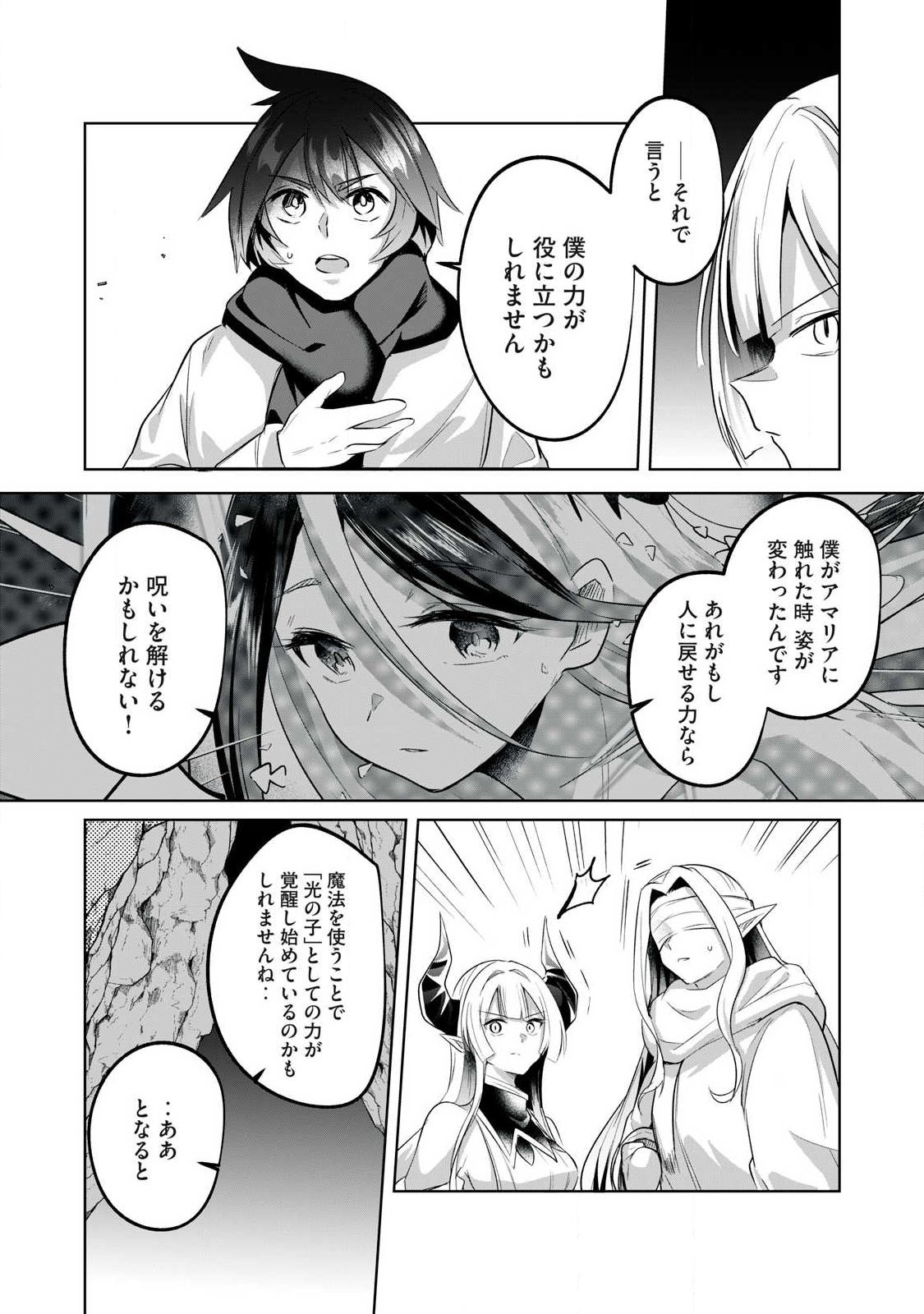 Sousei no Apocrypha Chapter 37 8ページ