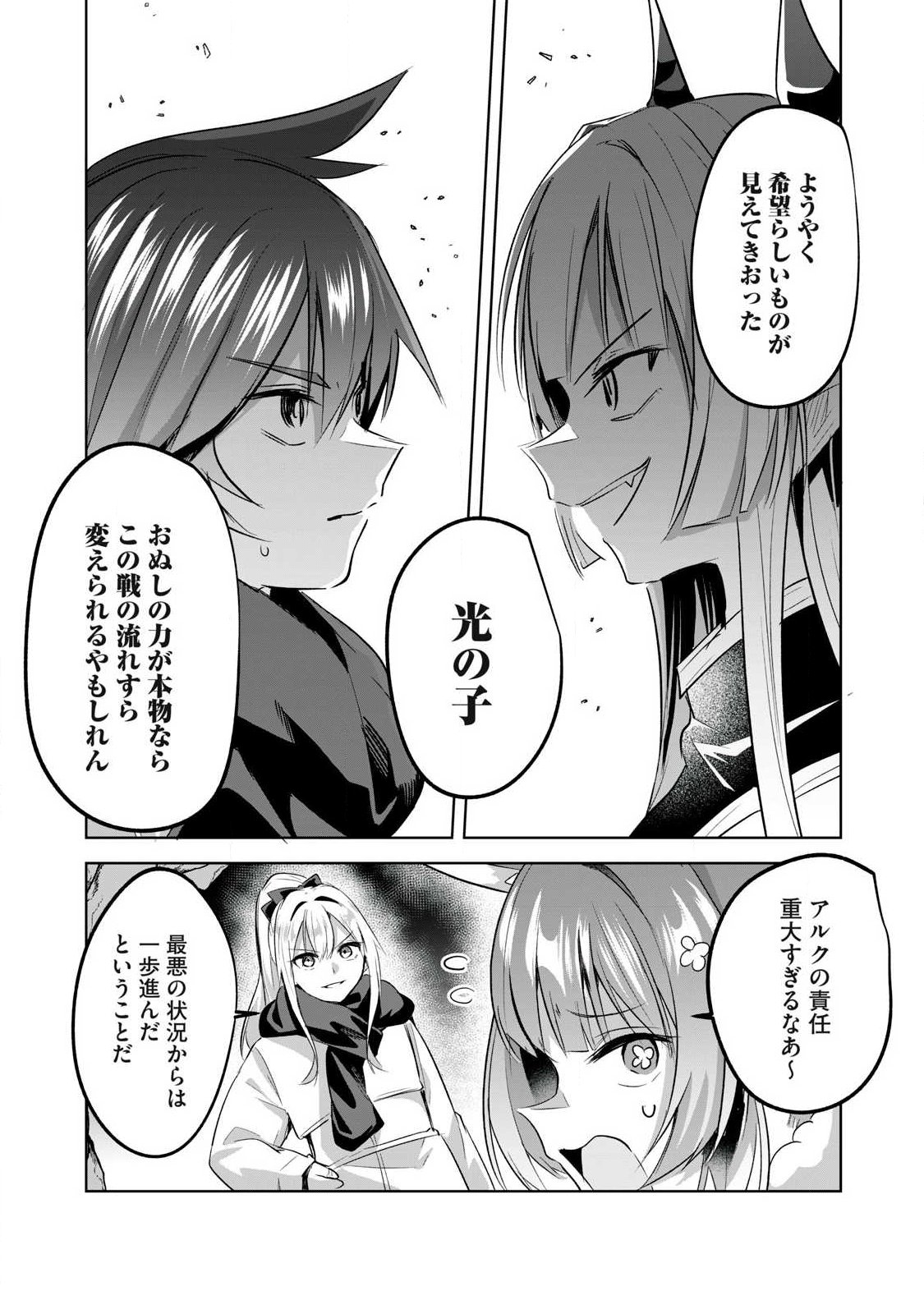 Sousei no Apocrypha Chapter 37 9ページ