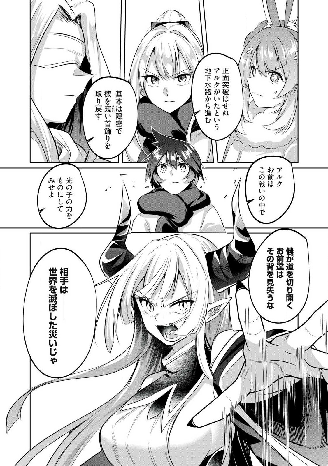 Sousei no Apocrypha Chapter 37 10ページ