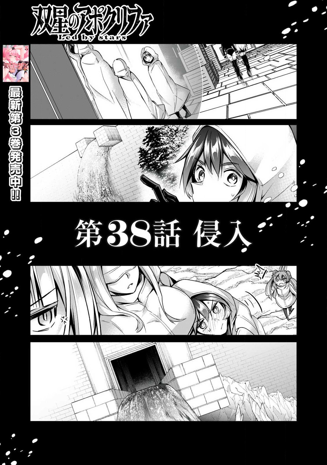 Sousei no Apocrypha Chapter 38 1ページ