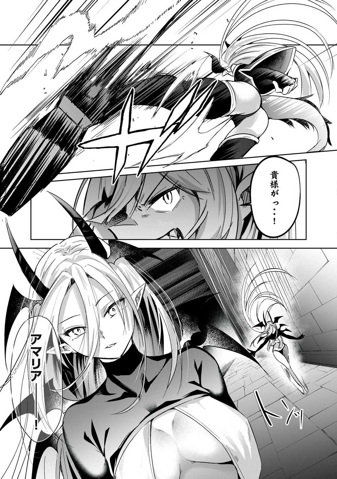 Sousei no Apocrypha Chapter 38 12ページ