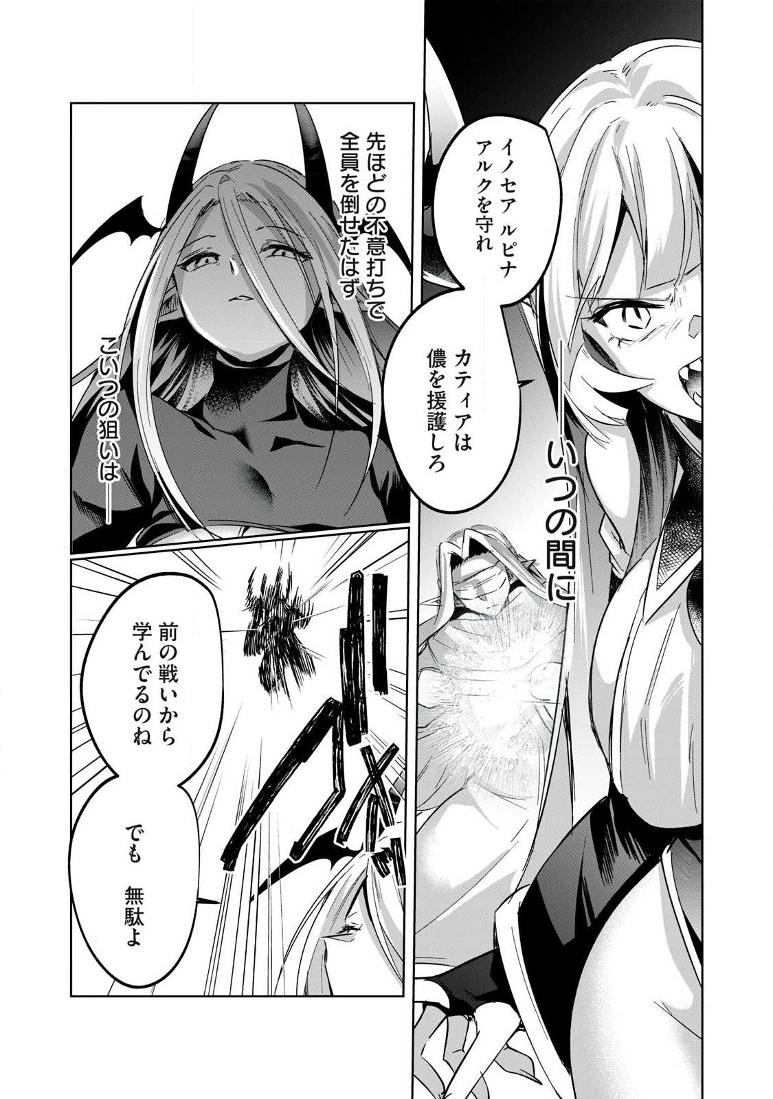 Sousei no Apocrypha Chapter 38 13ページ