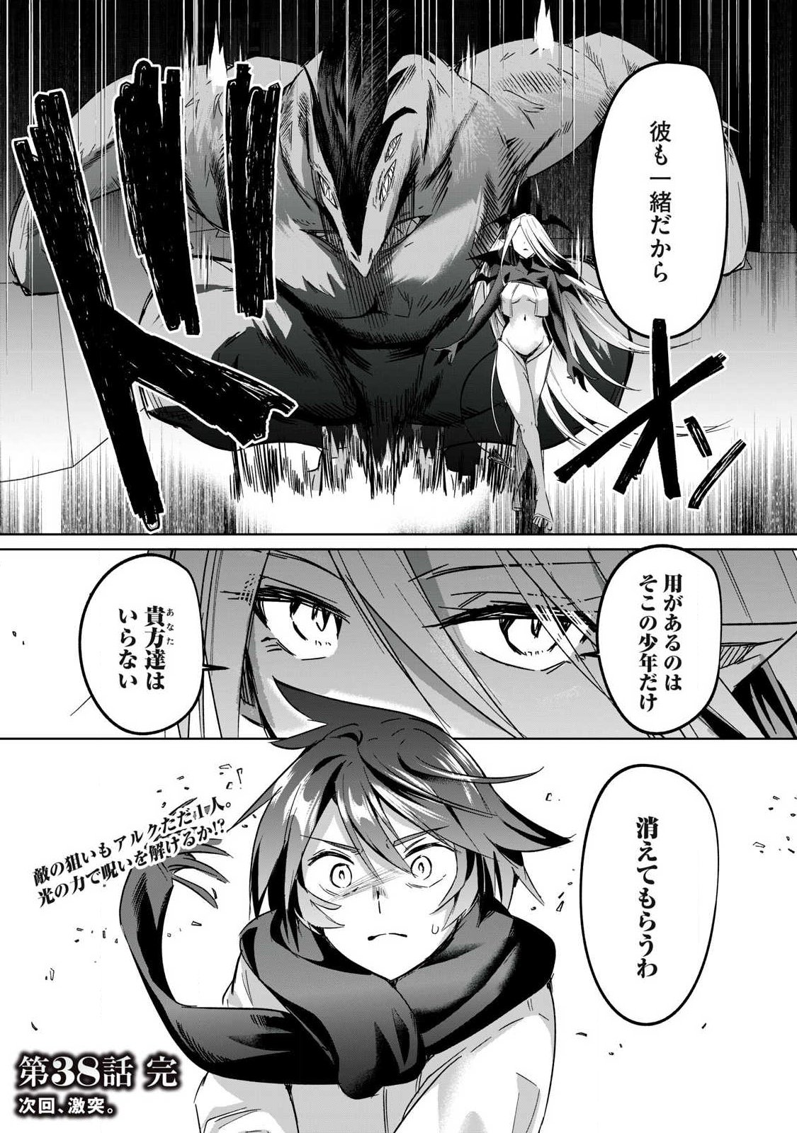 Sousei no Apocrypha Chapter 38 14ページ