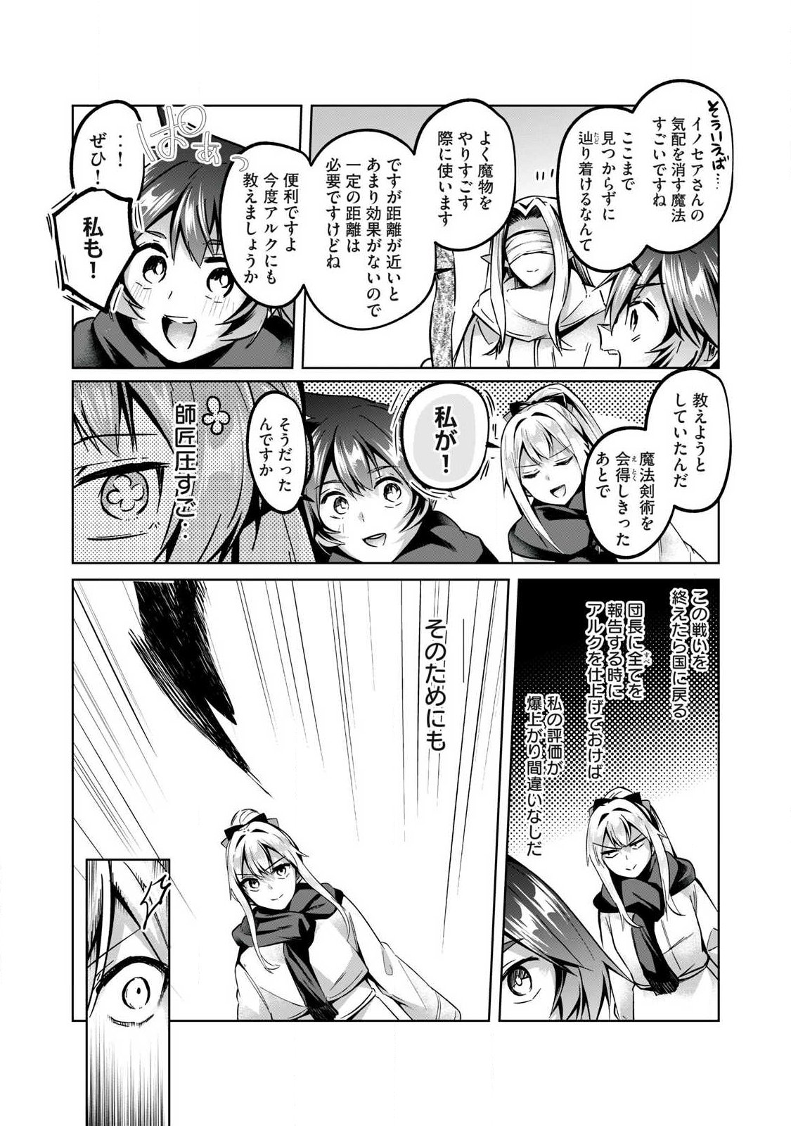 Sousei no Apocrypha Chapter 38 3ページ