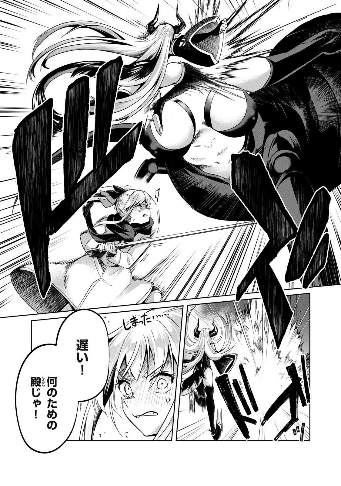 Sousei no Apocrypha Chapter 38 4ページ