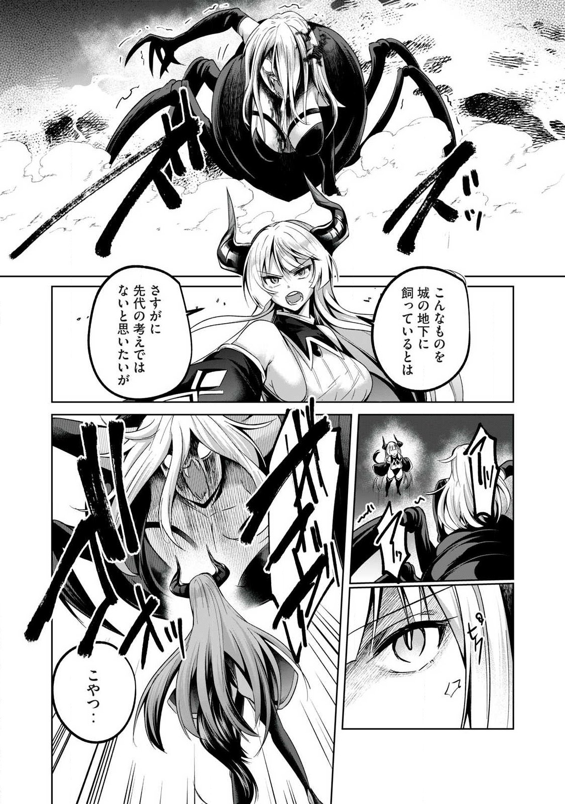 Sousei no Apocrypha Chapter 38 5ページ