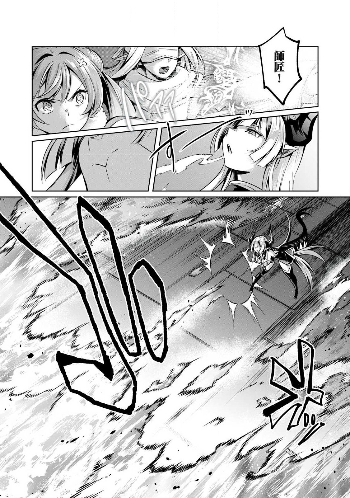 Sousei no Apocrypha Chapter 38 6ページ
