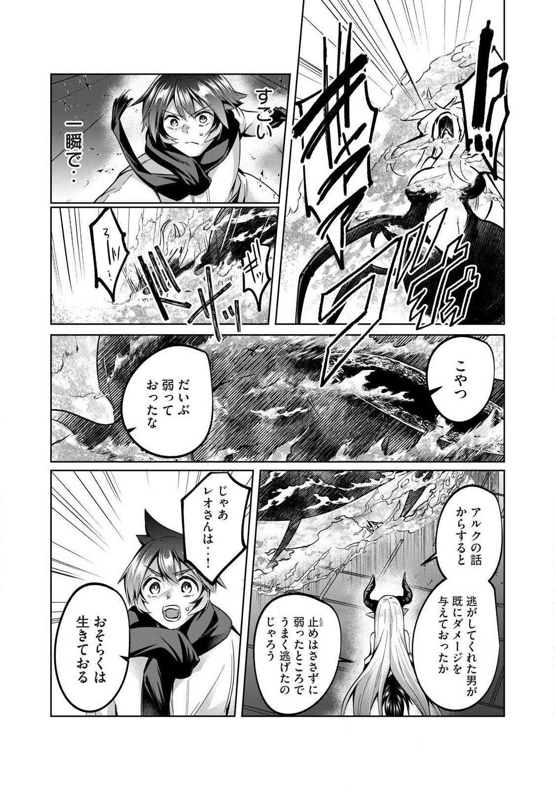 Sousei no Apocrypha Chapter 38 7ページ