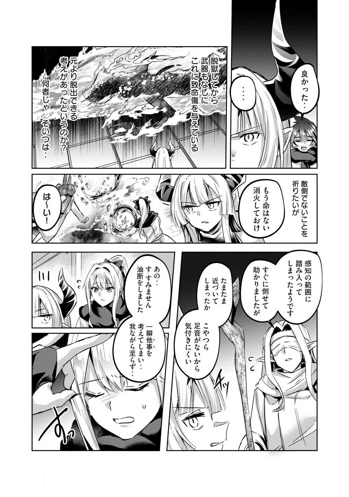 Sousei no Apocrypha Chapter 38 8ページ