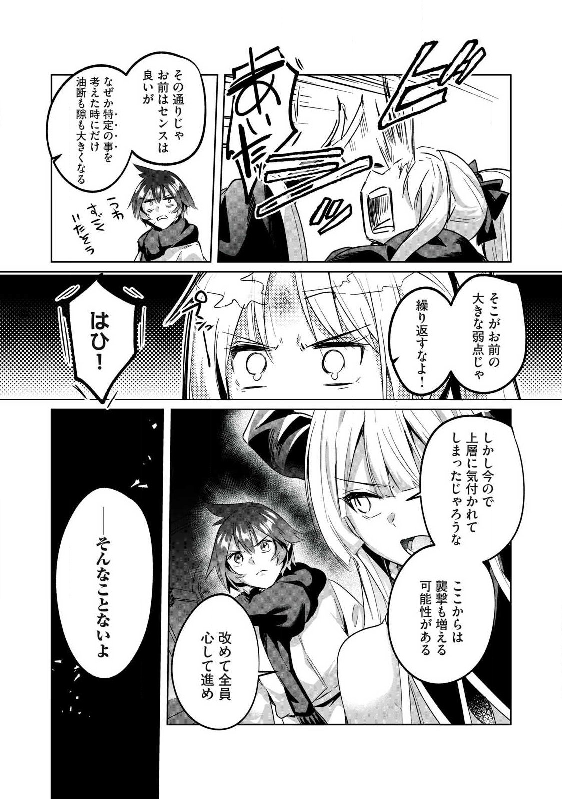 Sousei no Apocrypha Chapter 38 9ページ