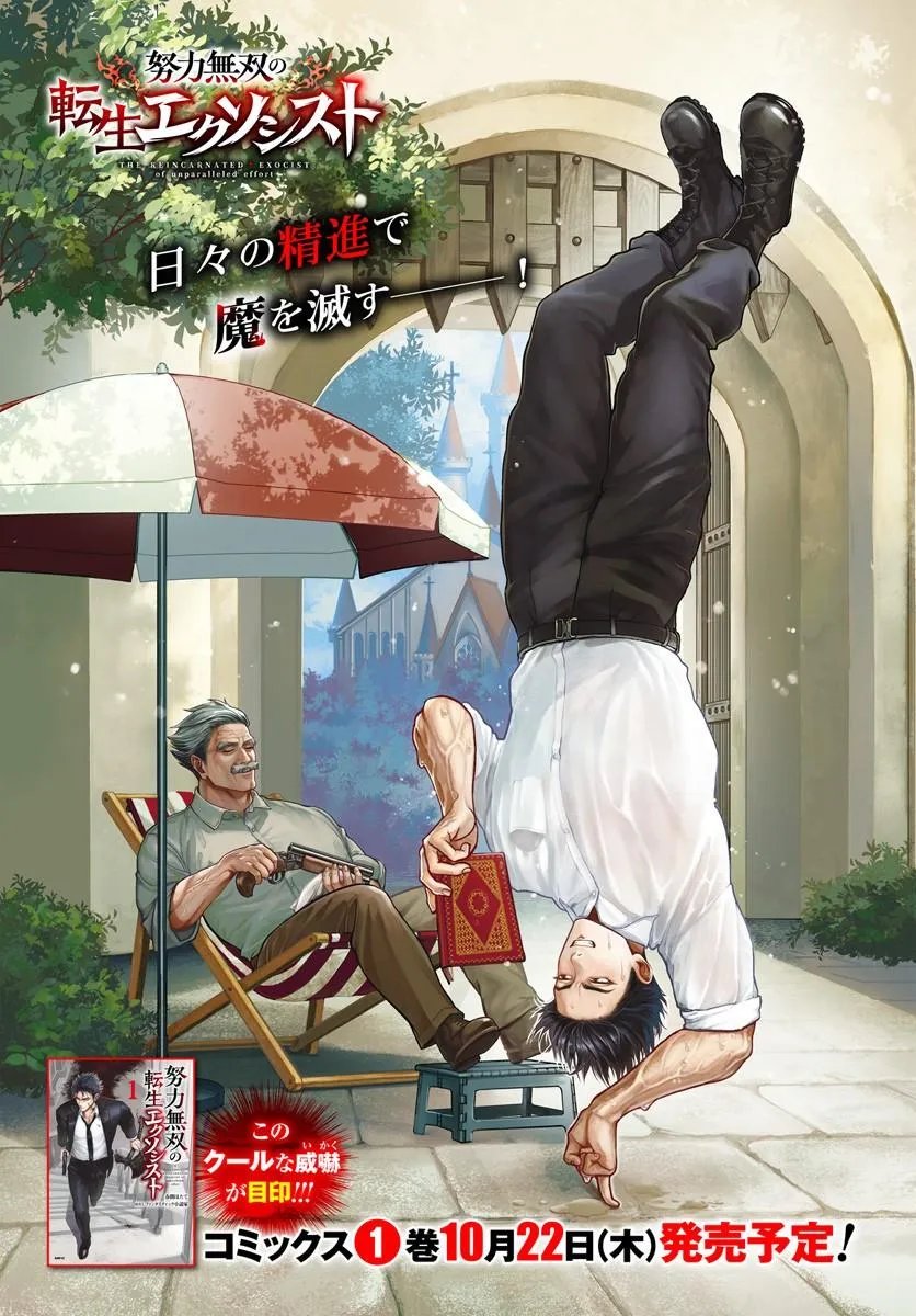 Doryoku Musou no Tensei Exorcist Chapter 6 1ページ