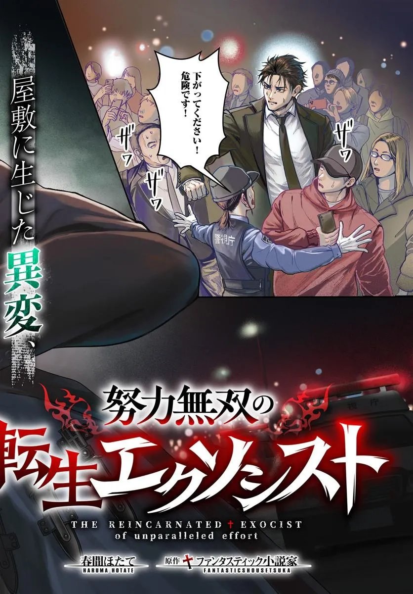 Doryoku Musou no Tensei Exorcist Chapter 6 2ページ