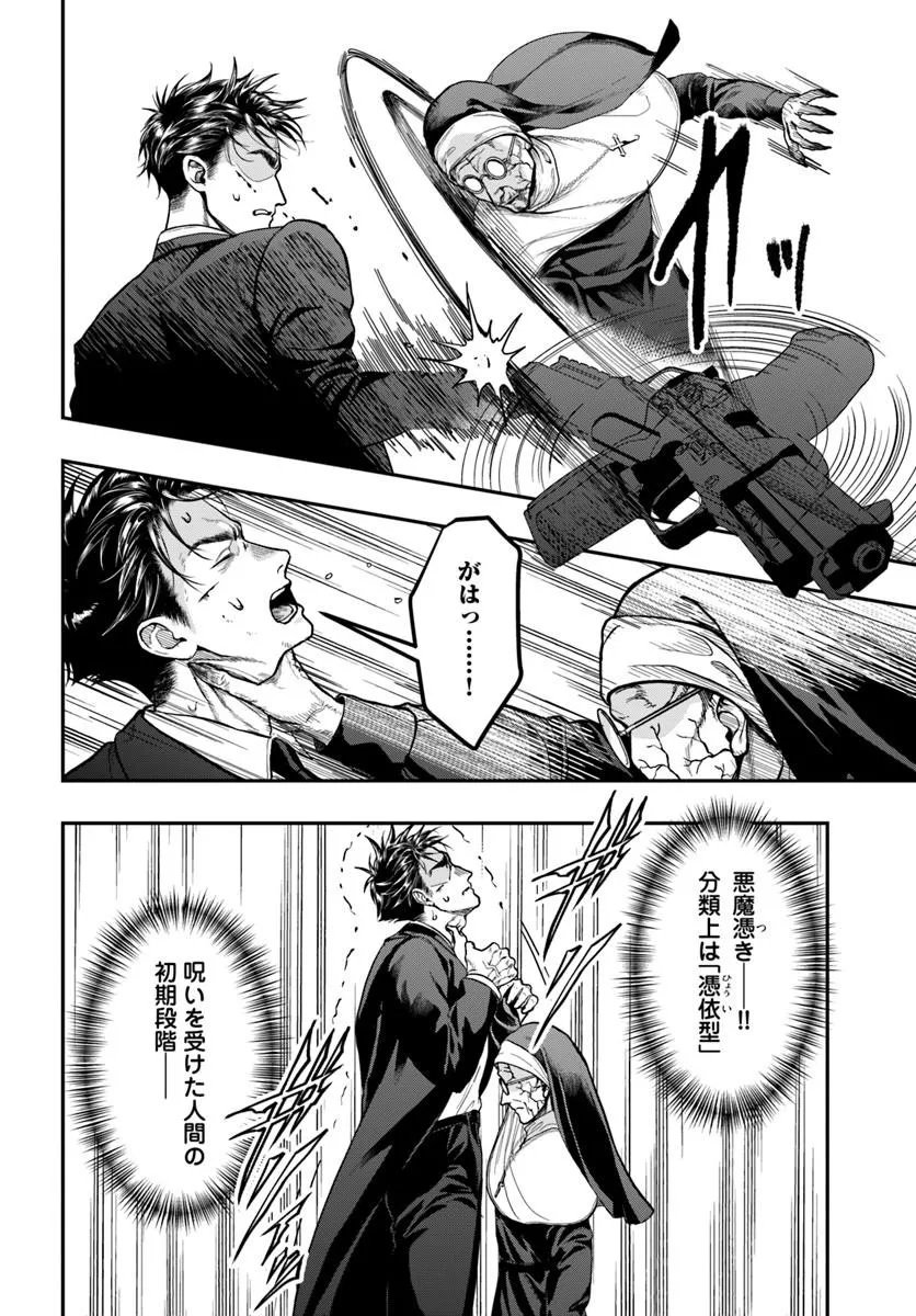 Doryoku Musou no Tensei Exorcist Chapter 6 12ページ