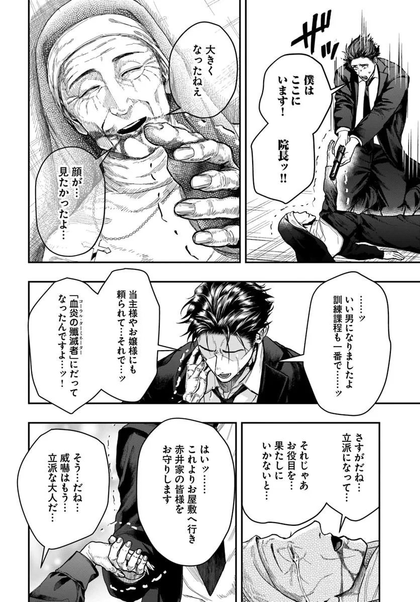 Doryoku Musou no Tensei Exorcist Chapter 6 20ページ