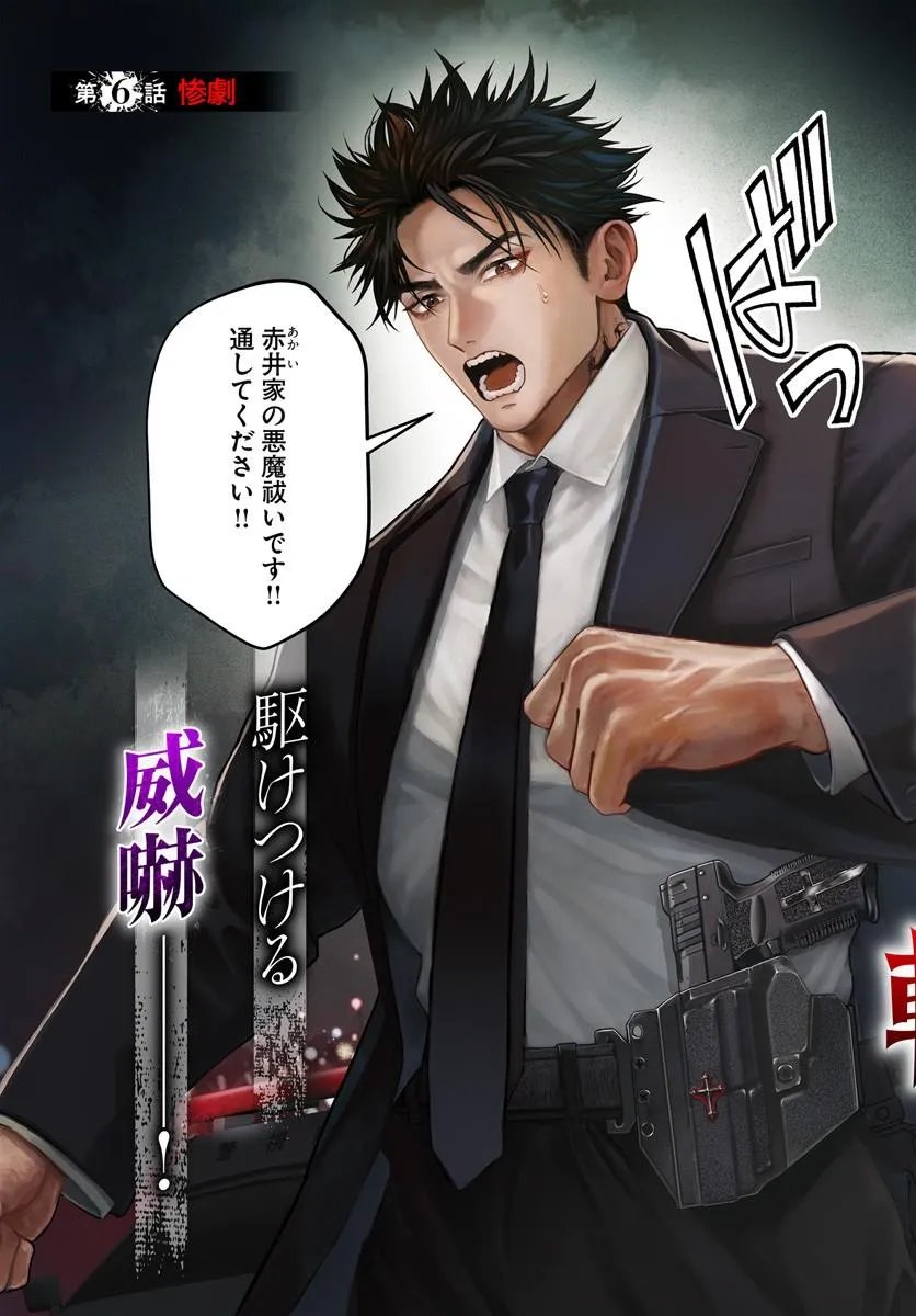 Doryoku Musou no Tensei Exorcist Chapter 6 3ページ