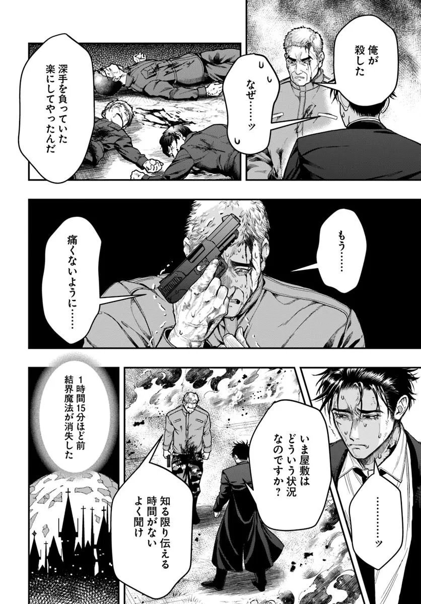 Doryoku Musou no Tensei Exorcist Chapter 6 24ページ