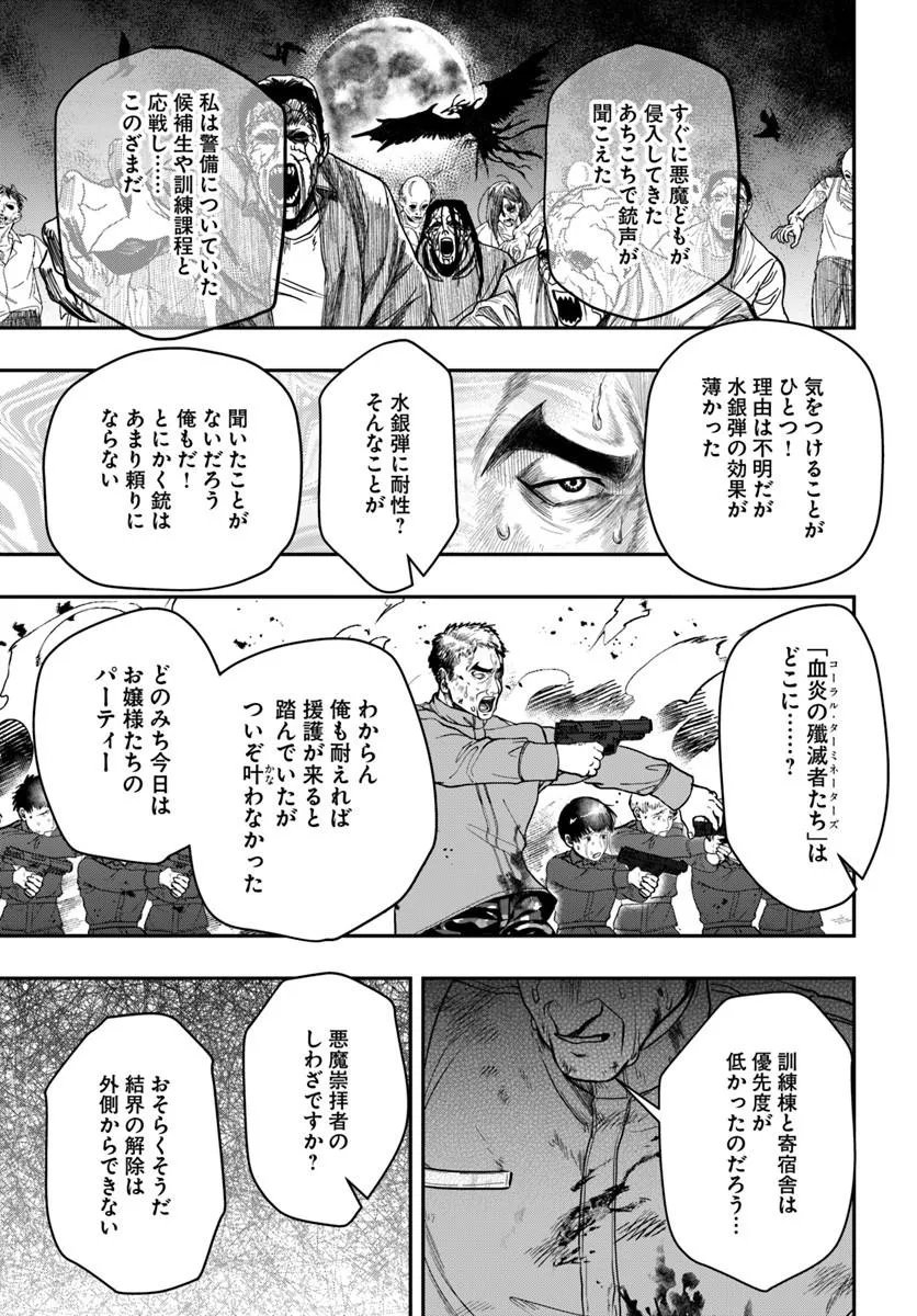 Doryoku Musou no Tensei Exorcist Chapter 6 25ページ