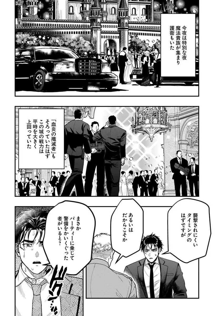 Doryoku Musou no Tensei Exorcist Chapter 6 26ページ