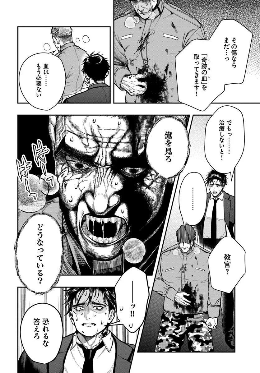 Doryoku Musou no Tensei Exorcist Chapter 6 28ページ