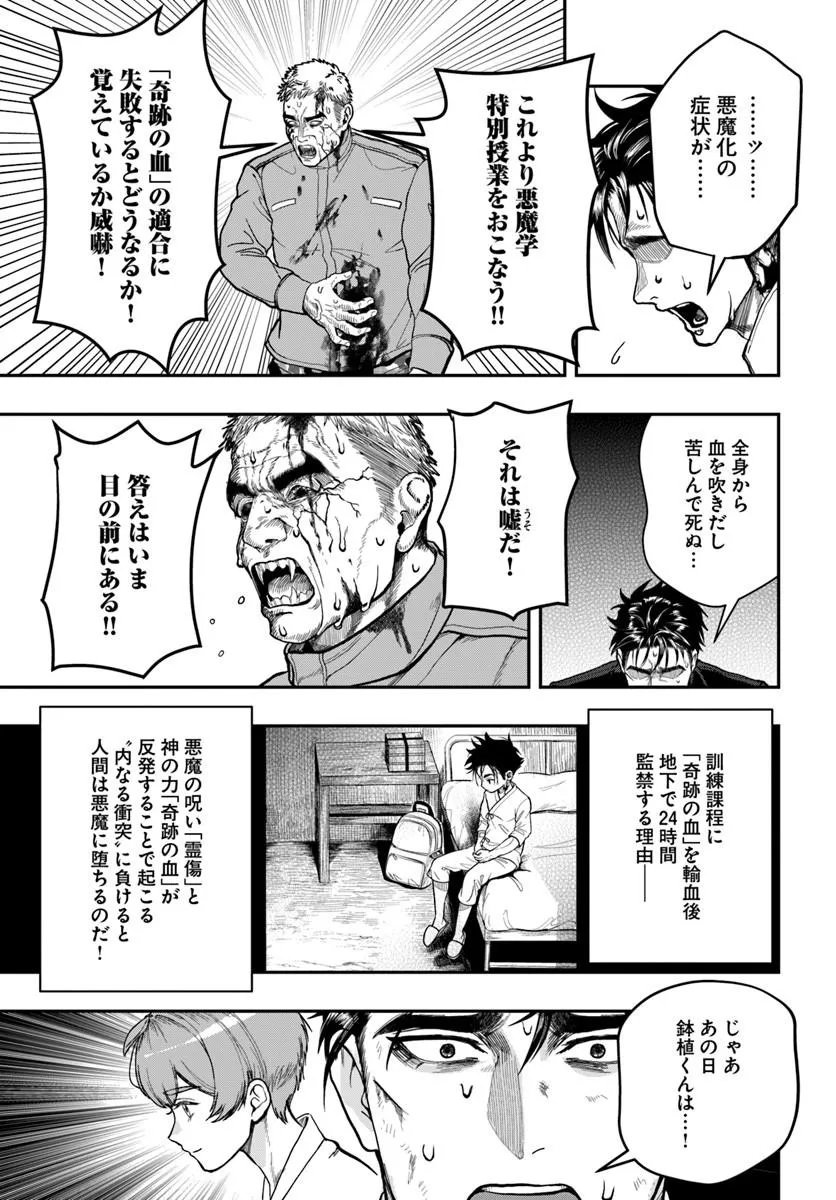 Doryoku Musou no Tensei Exorcist Chapter 6 29ページ