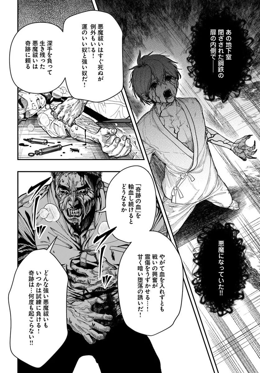 Doryoku Musou no Tensei Exorcist Chapter 6 30ページ