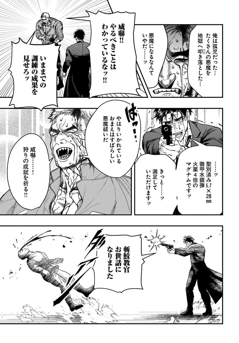 Doryoku Musou no Tensei Exorcist Chapter 6 31ページ