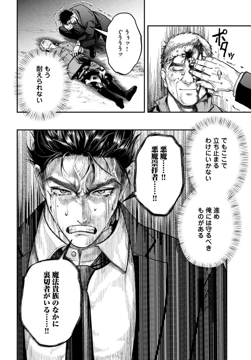 Doryoku Musou no Tensei Exorcist Chapter 6 32ページ