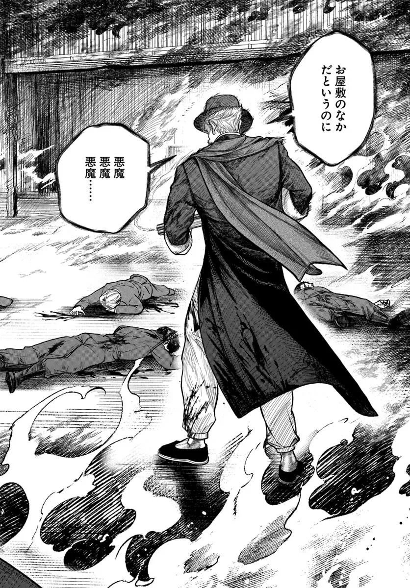 Doryoku Musou no Tensei Exorcist Chapter 6 34ページ