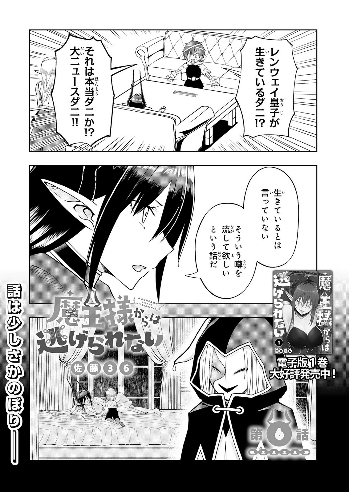 Maou-sama Kara wa Nigerarenai Chapter 6 1ページ